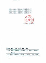 佛山市建設工程造價站關于切實做好建設工程概算價、招標控制價、合同價及竣工結算價備查工作的通知